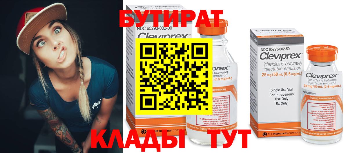 Бутират 99% Муравленко