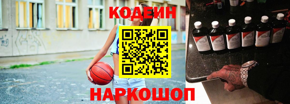 Кодеиновый сироп Lean напиток Lean (лин)  Вход с VPN  Муравленко 