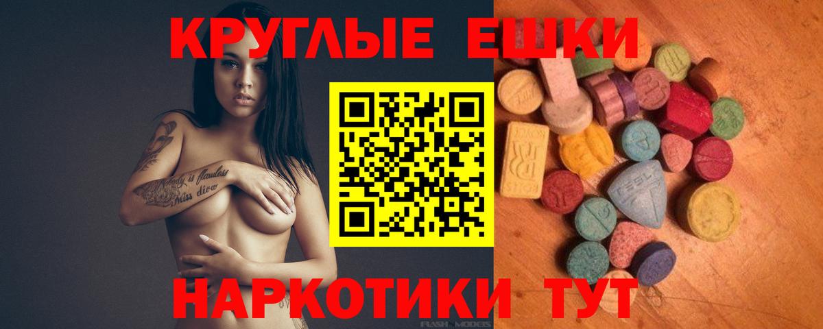 Экстази круглые  Вход с VPN  Муравленко  Ecstasy DUBAI 
