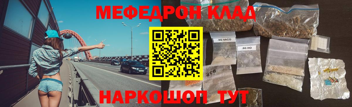 Меф мяу мяу мука Муравленко
