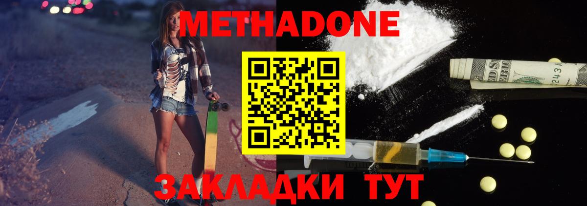МЕТАДОН кристалл Муравленко