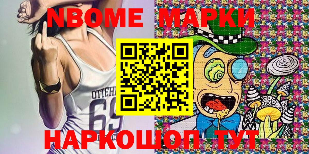 Марки N-bome 1,5мг Муравленко